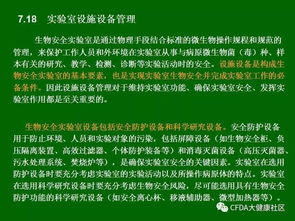 技術 實驗室生物安全通用要求 gb19489 2008 理解與實施